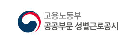 성별근로공시