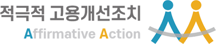 적극적 고용개선조치 로고타입